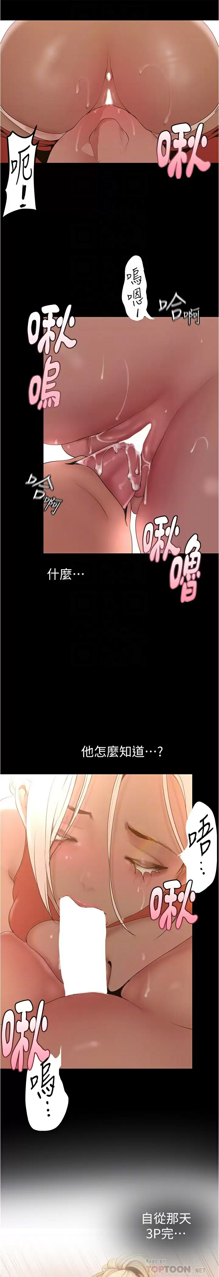 韩漫《美丽新世界》第177話 被前後夾攻的課長 全集在线阅读 14