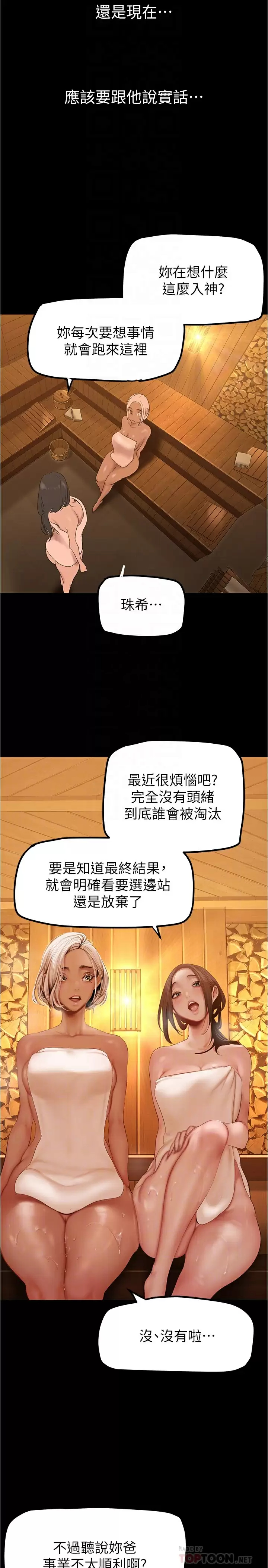 韩漫《美丽新世界》第180話 豪承，放輕松 全集在线阅读 10