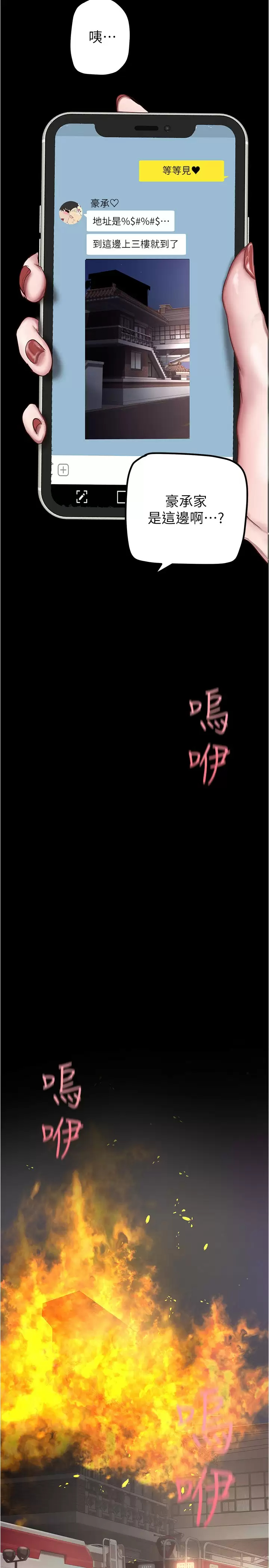 韩漫《美丽新世界》第180話 豪承，放輕松 全集在线阅读 19