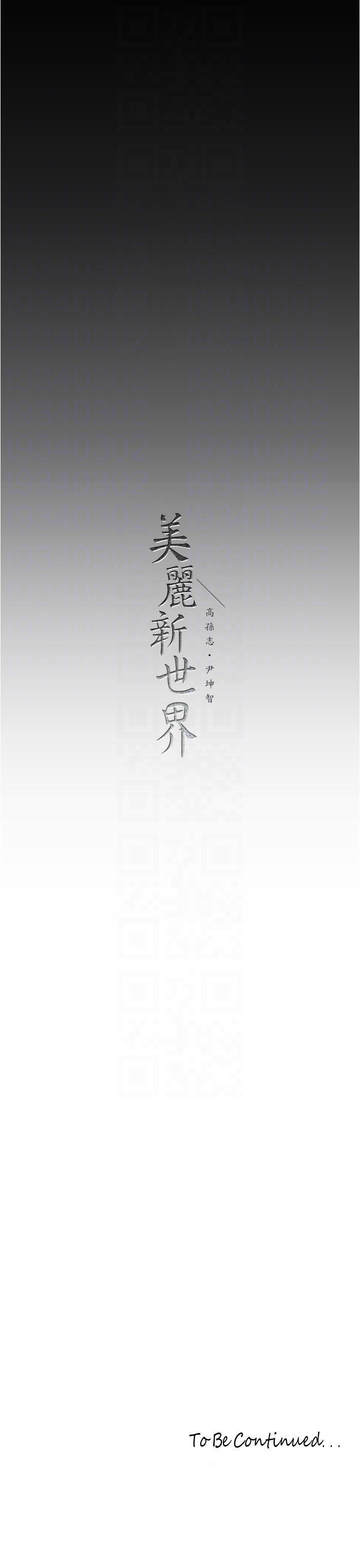 韩漫《美丽新世界》第188話-想成為豪承女人的組長 全集在线阅读 28