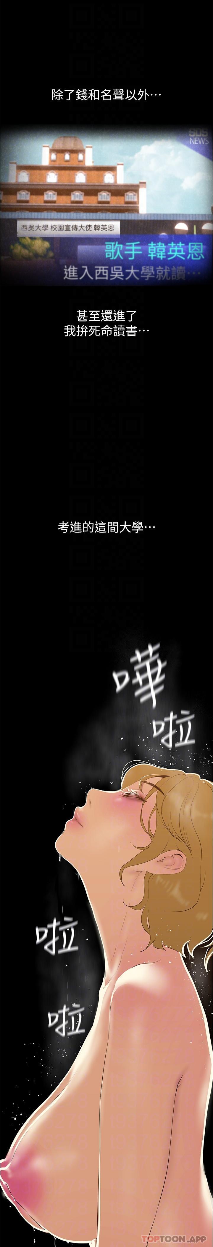 韩漫《美丽新世界》第193話-第一次看到偶像嗎 全集在线阅读 26