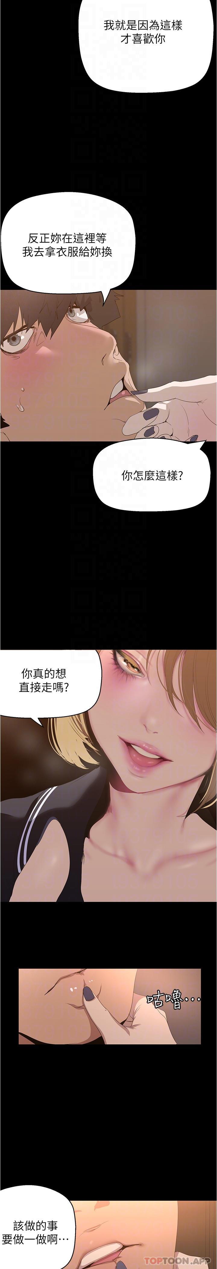 韩漫《美丽新世界》第194話-穿著表演服在學校裡偷偷 全集在线阅读 7