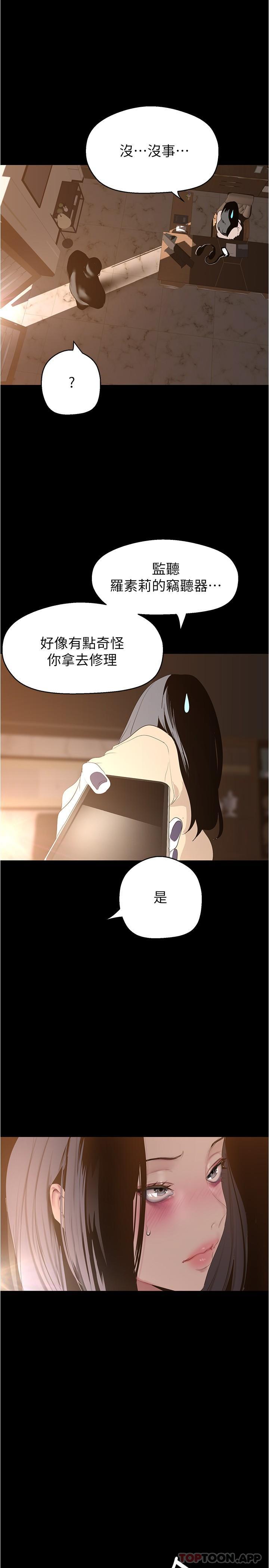 韩漫《美丽新世界》第194話-穿著表演服在學校裡偷偷 全集在线阅读 20