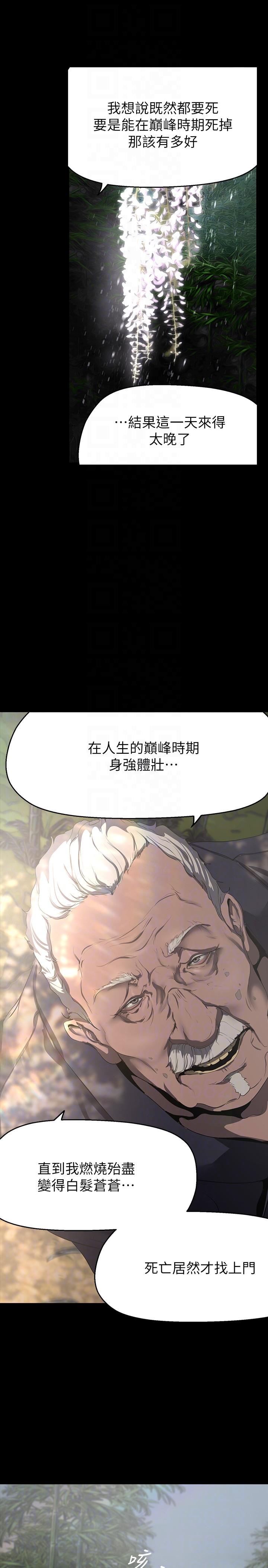 韩漫《美丽新世界》第200話-被插入尾巴的組長 全集在线阅读 18