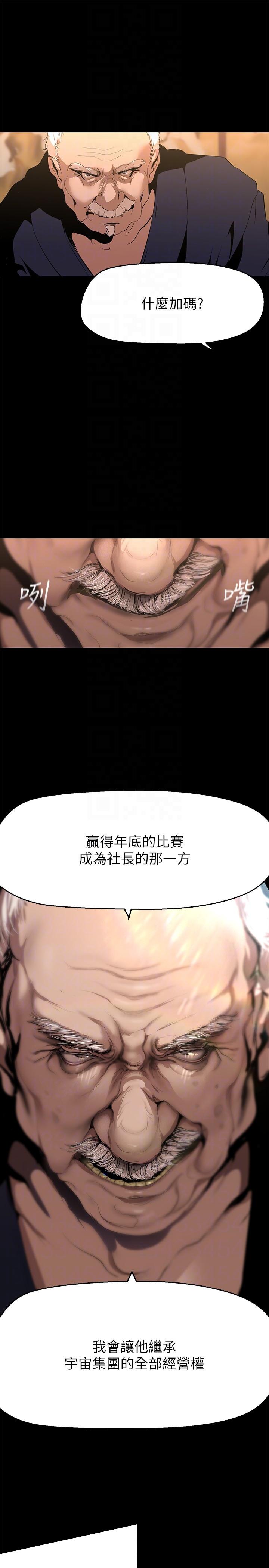 韩漫《美丽新世界》第202話-我想吃豪承主任 全集在线阅读 18