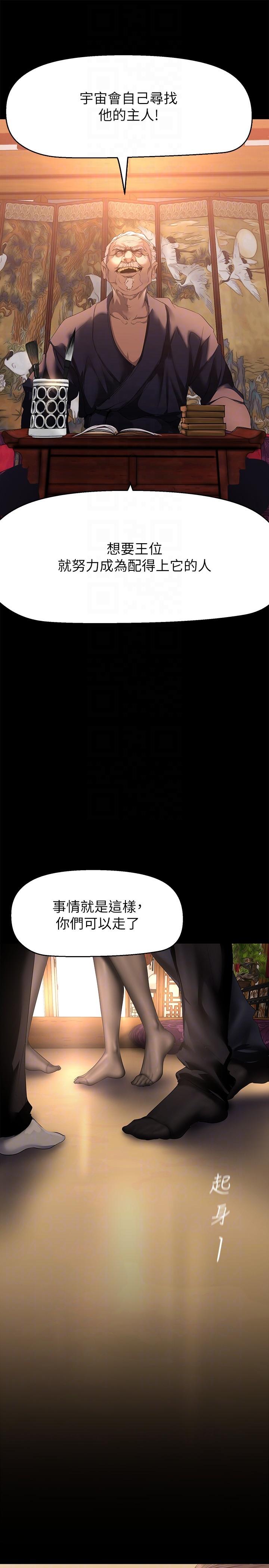 韩漫《美丽新世界》第202話-我想吃豪承主任 全集在线阅读 22