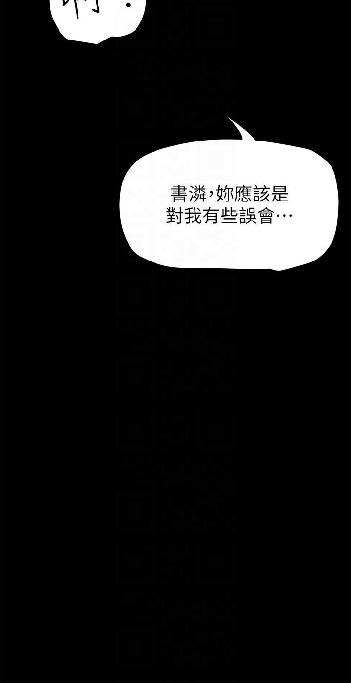韩漫《美丽新世界》第203話 書潾吃醋的態度 全集在线阅读 22