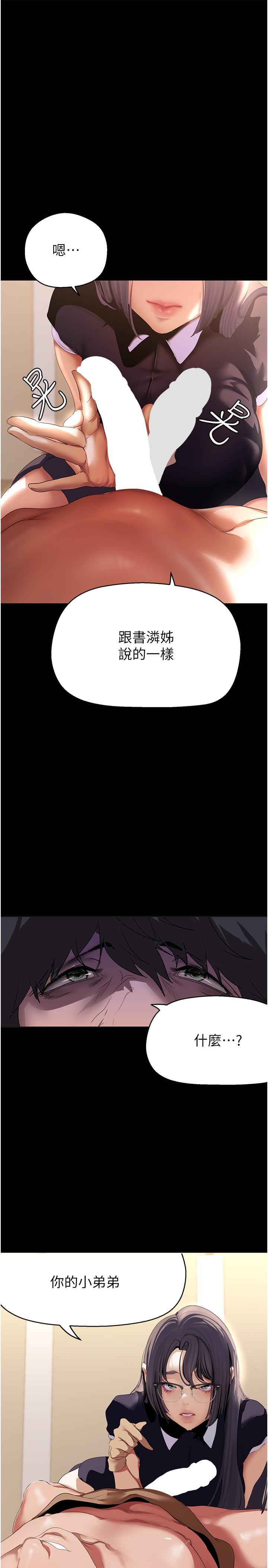 美麗新世界 韩漫无遮挡 - 阅读 第204话-书潾的鸿门宴 12