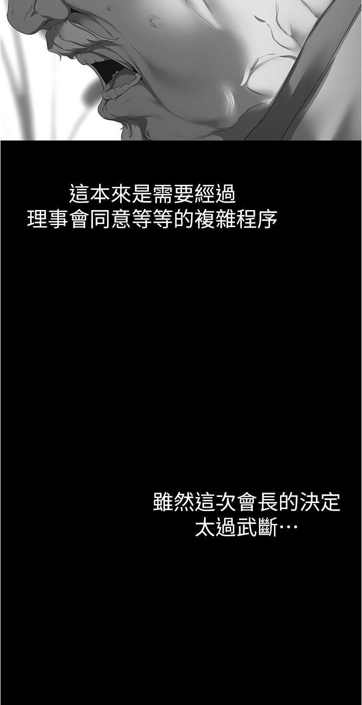 韩漫《美丽新世界》第213話 老公，你回來啦? 全集在线阅读 20