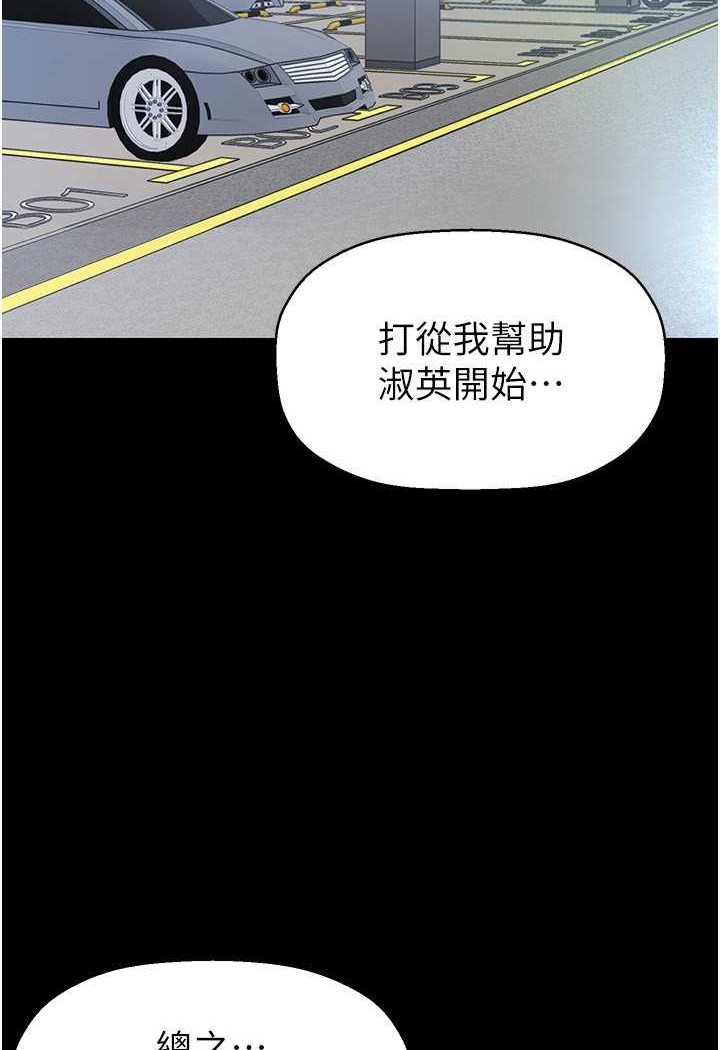 韩漫《美丽新世界》第232話-想得到豪承的女人 全集在线阅读 2