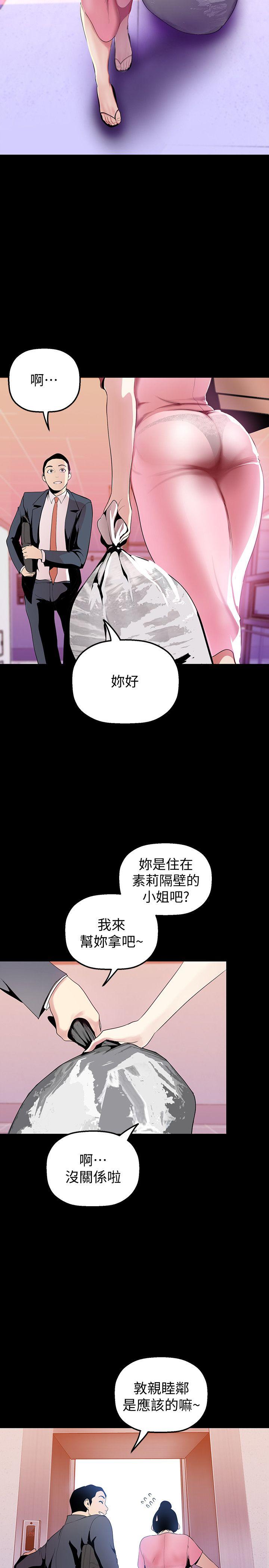 韩漫《美丽新世界》第33話-在羅素莉傢相遇的兩位男子 全集在线阅读 5