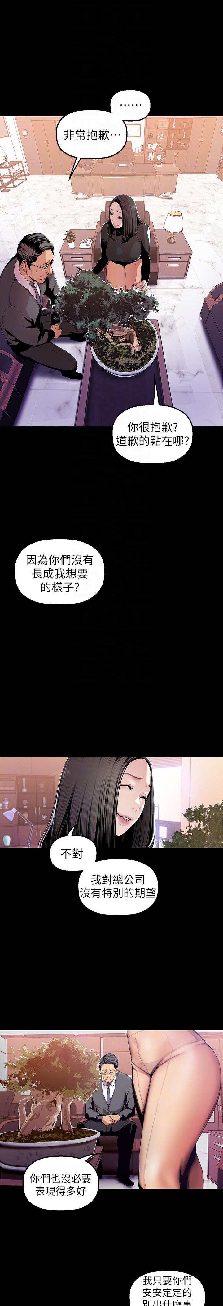 韩漫《美丽新世界》第35話-她不是你的人嗎? 全集在线阅读 7