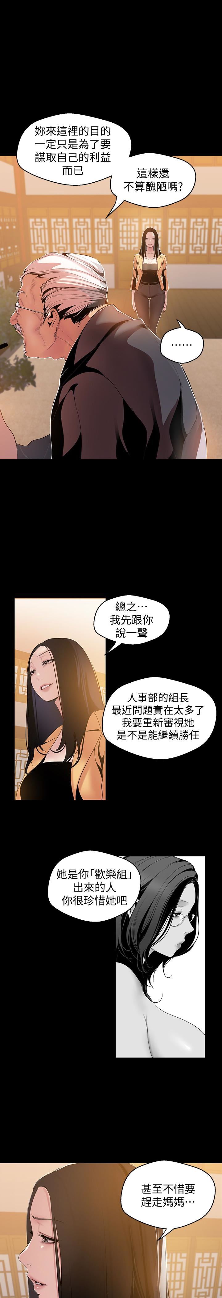 美麗新世界 韩漫无遮挡 - 阅读 第46话-父女间的丑陋赌局 8