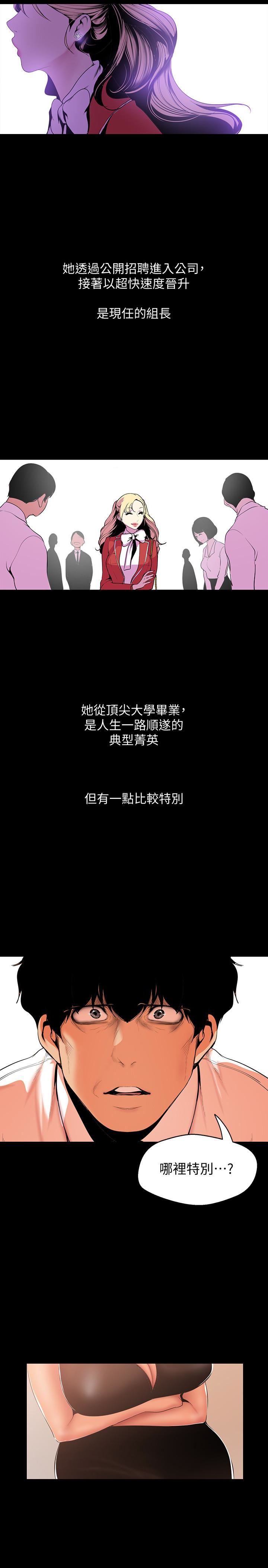 韩漫《美丽新世界》第54話-新的獵物，陳書潾登場 全集在线阅读 21