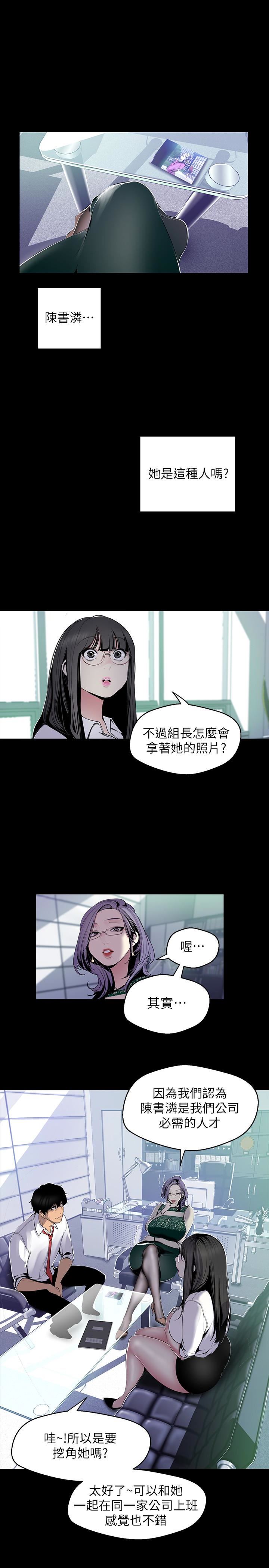 美麗新世界 韩漫无遮挡 - 阅读 第56话-总是浮现和豪承做的画面 6