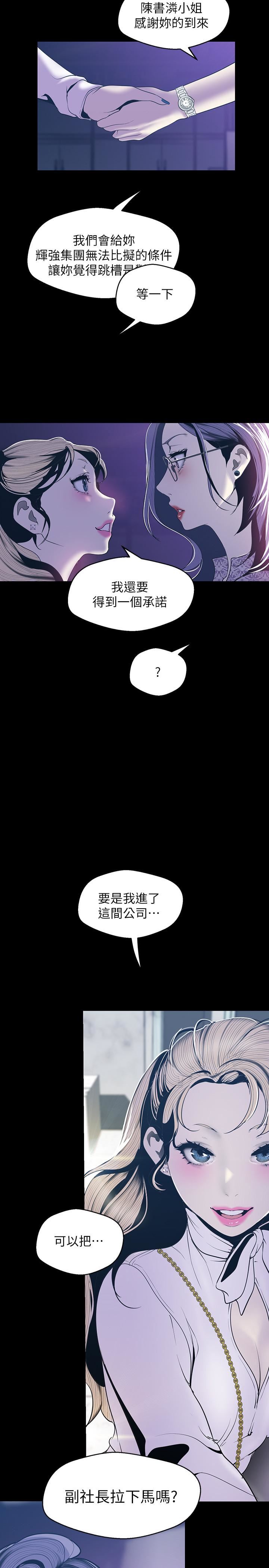 韩漫《美丽新世界》第67話-書潾下的戰帖 全集在线阅读 28