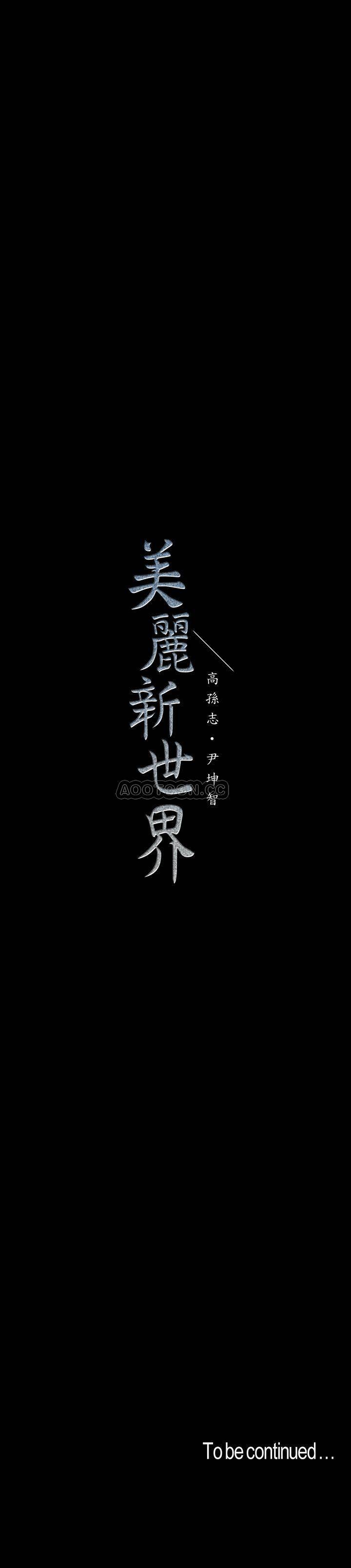 美麗新世界 韩漫无遮挡 - 阅读 第69话 - 被邀请到秘密俱乐部的豪承 28