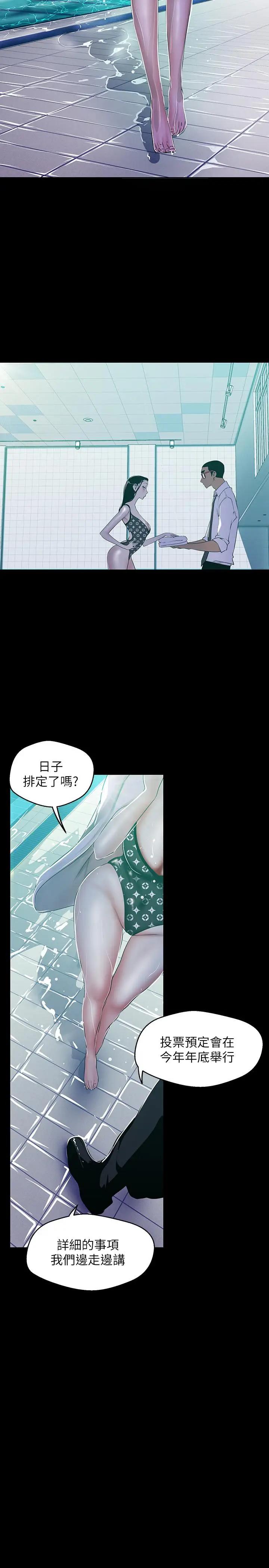 韩漫《美丽新世界》第79話- 副社長的另一個陰謀 全集在线阅读 15