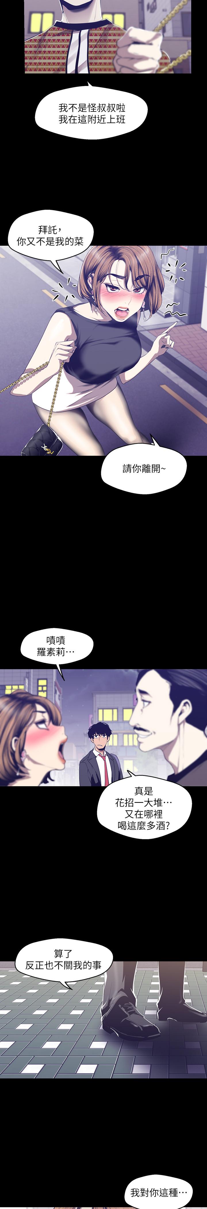 韩国污漫画 美麗新世界 第83话-早晚不同面貌的女人 20