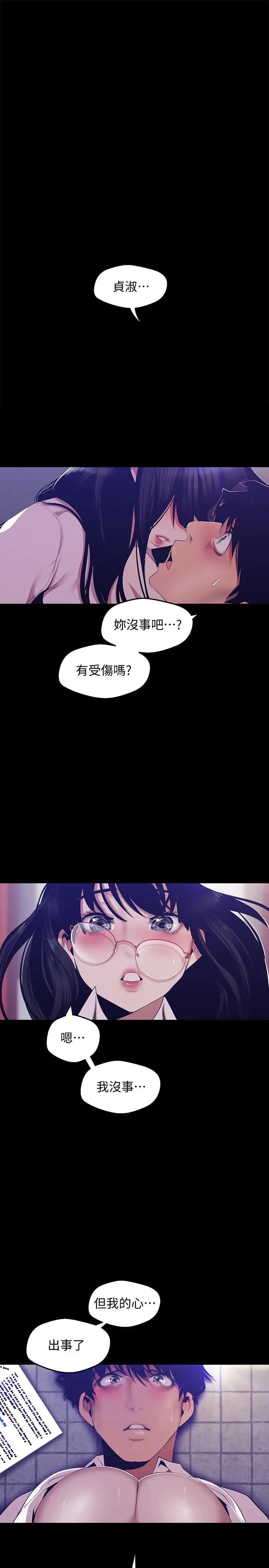 韩漫《美丽新世界》第90話-下定決心的貞淑 全集在线阅读 3