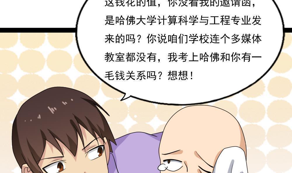 都是黑丝惹的祸  第116话 漫画图片6.jpg