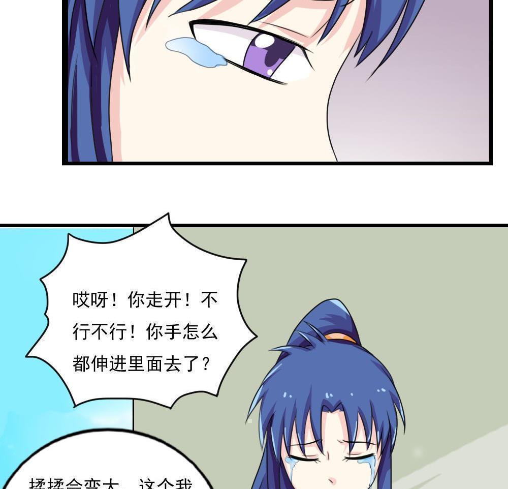 都是黑丝惹的祸  第118话 漫画图片30.jpg