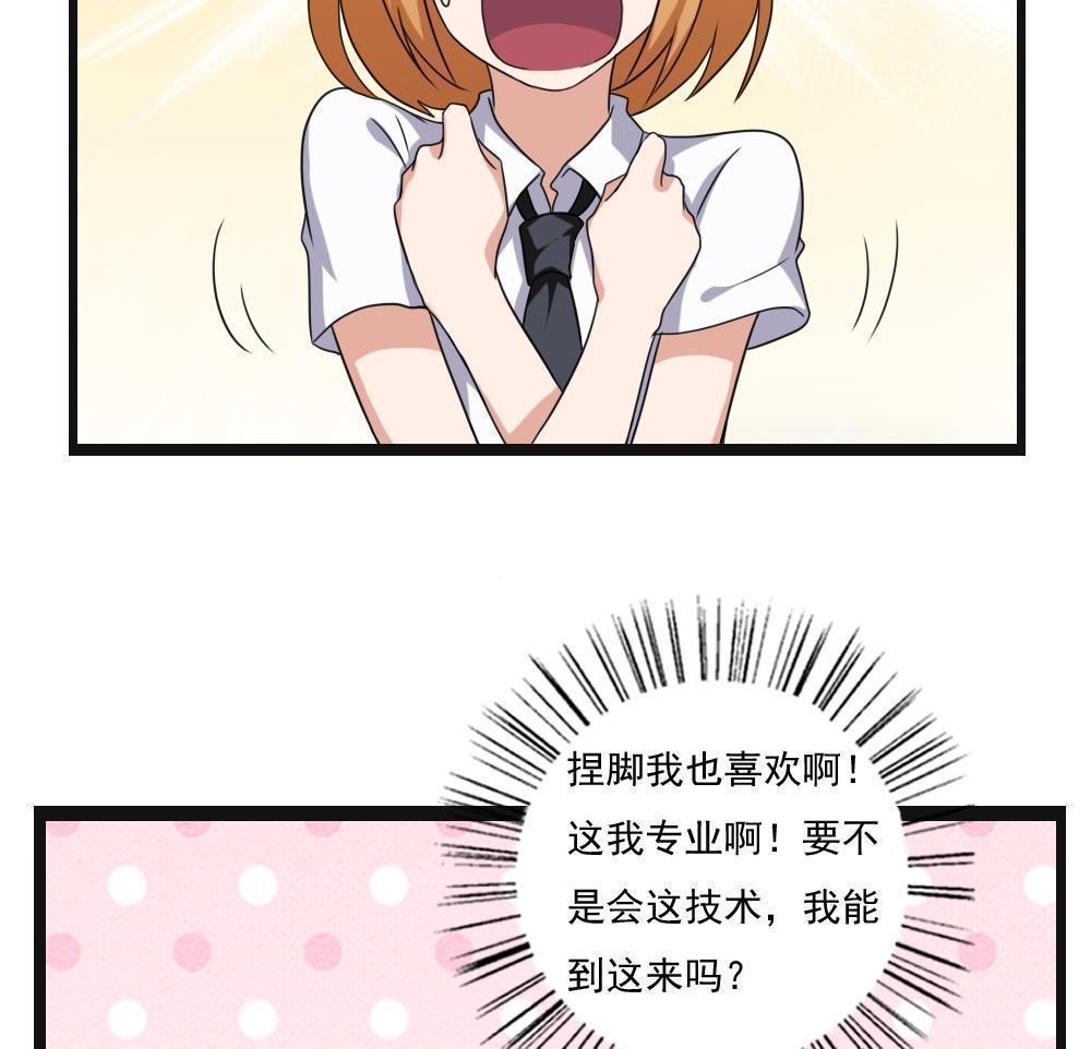 都是黑丝惹的祸  第119话 漫画图片29.jpg