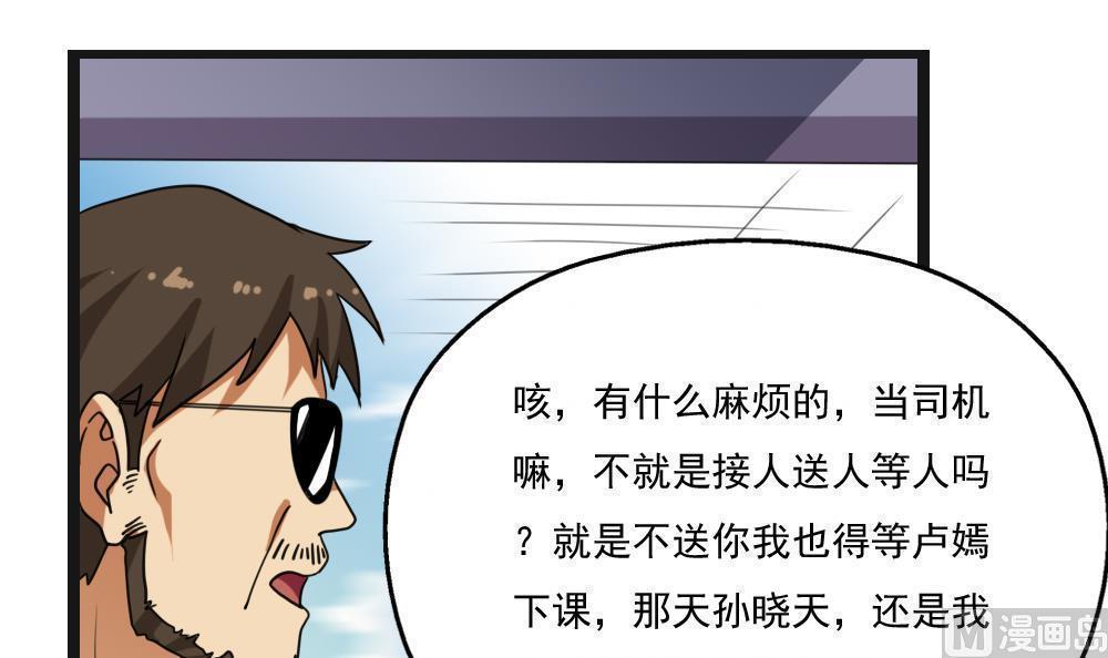 韩国污漫画 都是黑絲惹的禍 第123话 34