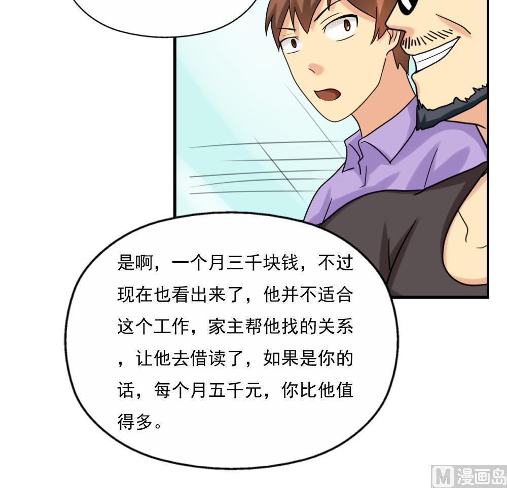 都是黑丝惹的祸  第124话 漫画图片16.jpg