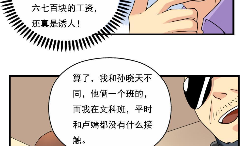 都是黑丝惹的祸  第124话 漫画图片18.jpg