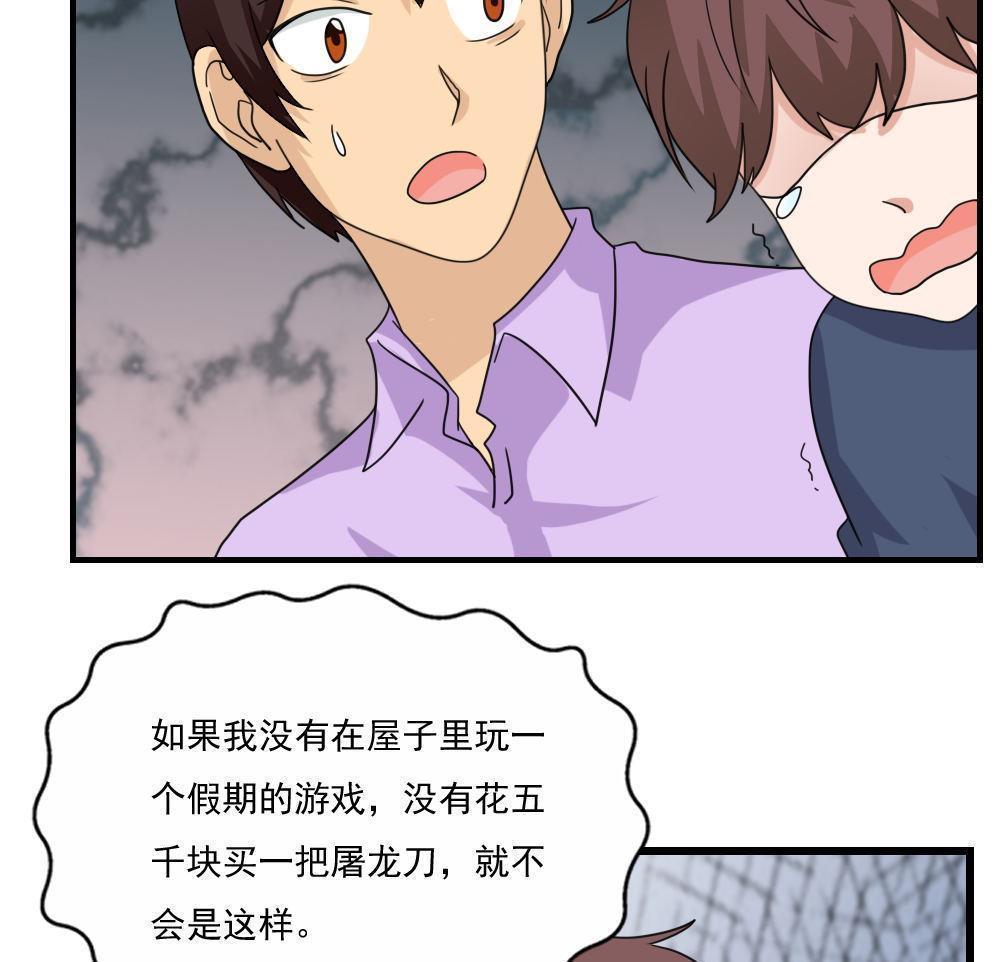 韩国污漫画 都是黑絲惹的禍 第128话 29