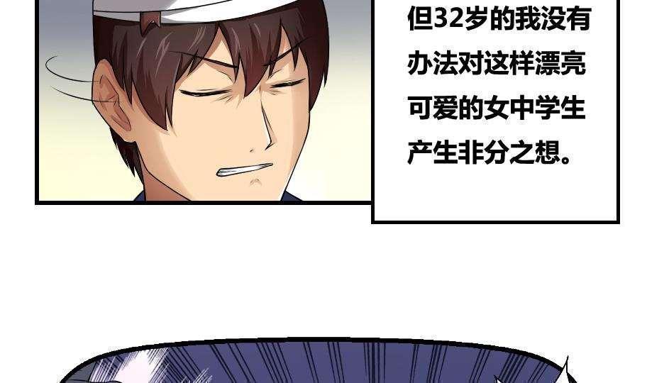 都是黑丝惹的祸  第13话 漫画图片4.jpg