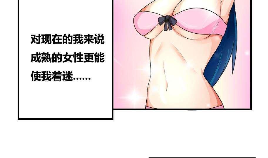 都是黑丝惹的祸  第13话 漫画图片10.jpg