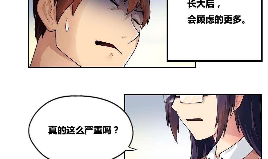 都是黑丝惹的祸  第13话 漫画图片29.jpg