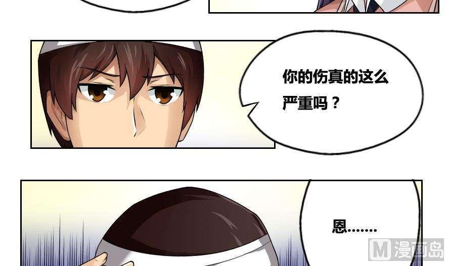 都是黑丝惹的祸  第13话 漫画图片30.jpg