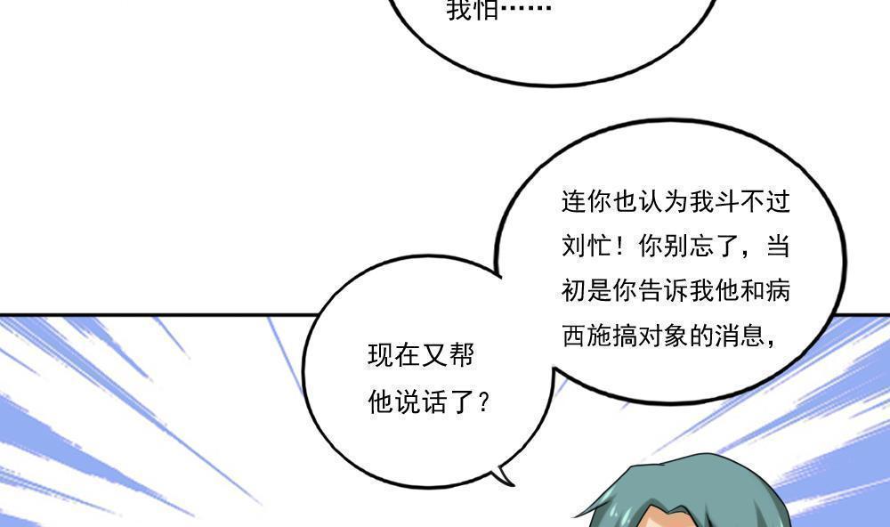 韩国污漫画 都是黑絲惹的禍 第135话 5