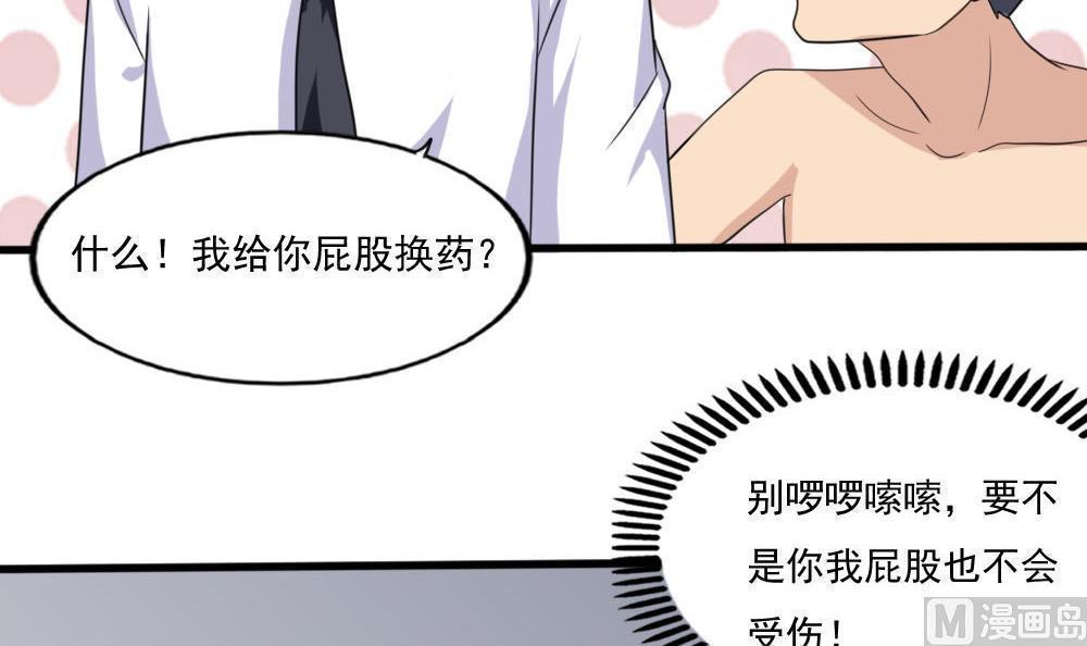 都是黑丝惹的祸  第138话 漫画图片25.jpg