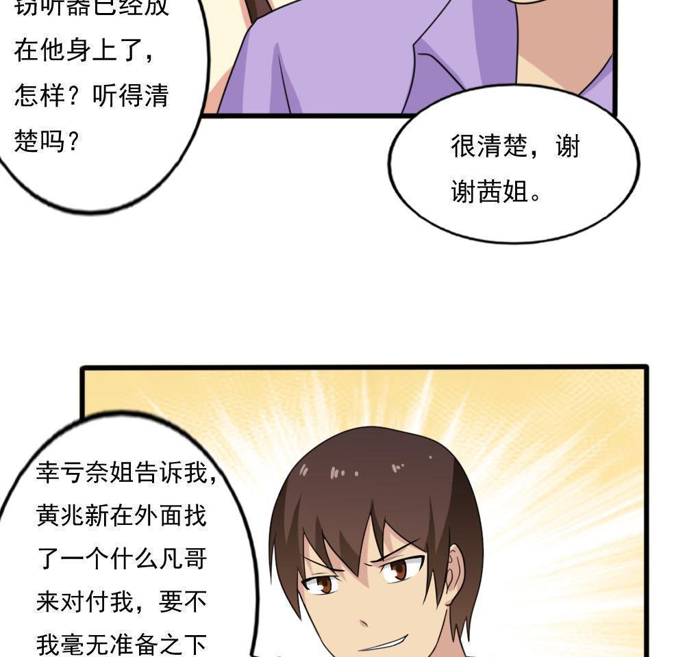 都是黑丝惹的祸  第138话 漫画图片30.jpg