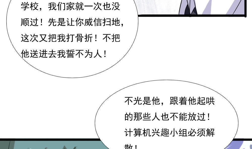 都是黑丝惹的祸  第139话 漫画图片20.jpg