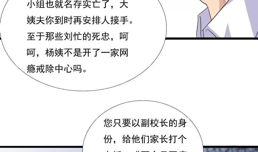 韩国污漫画 都是黑絲惹的禍 第139话 24