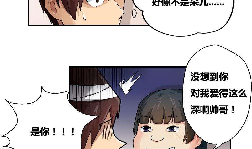 都是黑丝惹的祸  第14话 漫画图片24.jpg