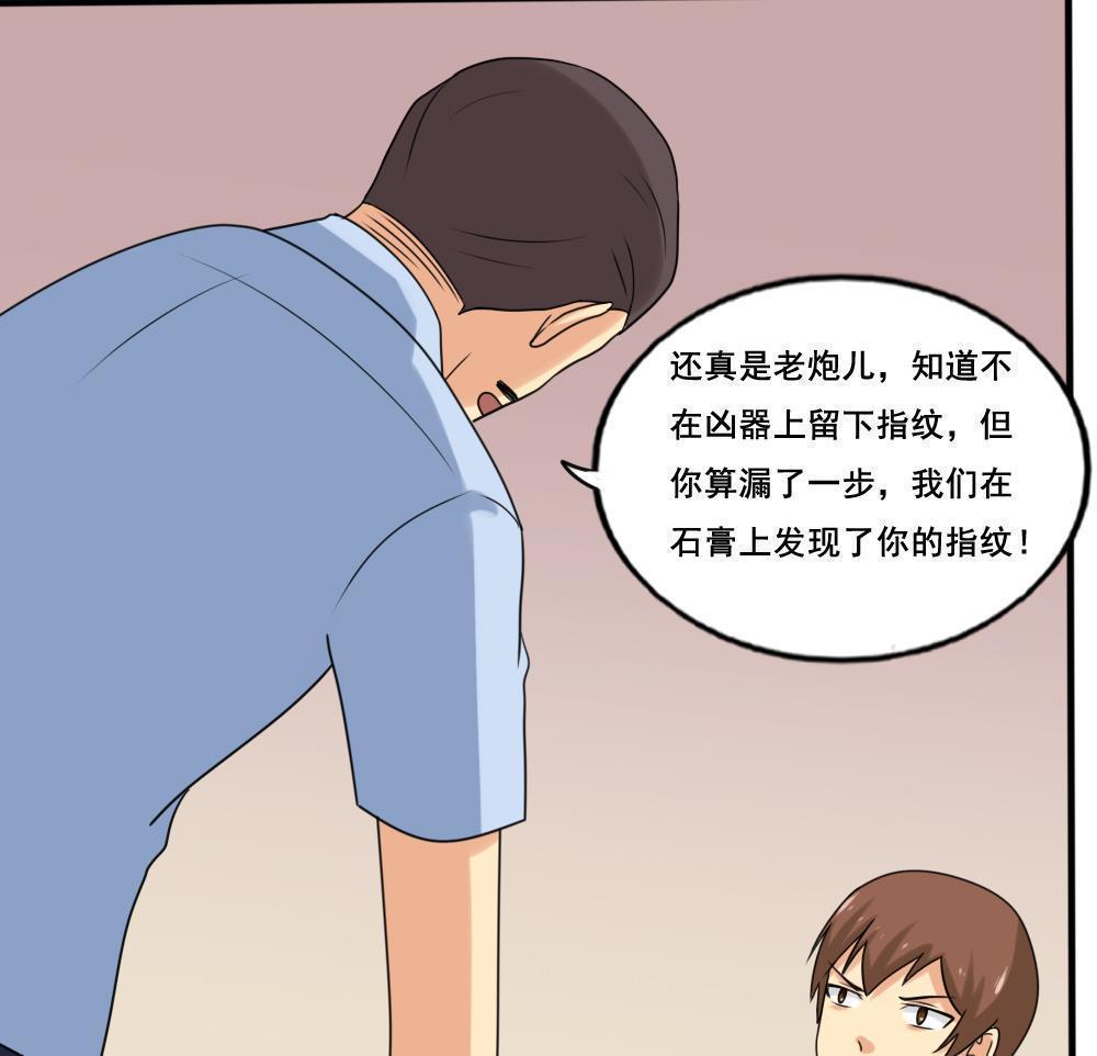 韩国污漫画 都是黑絲惹的禍 第142话 29