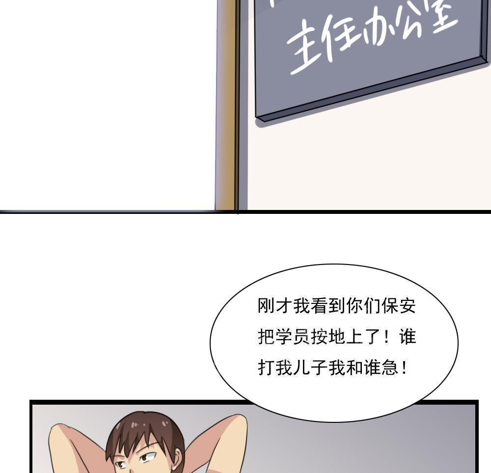 韩国污漫画 都是黑絲惹的禍 第151话 30