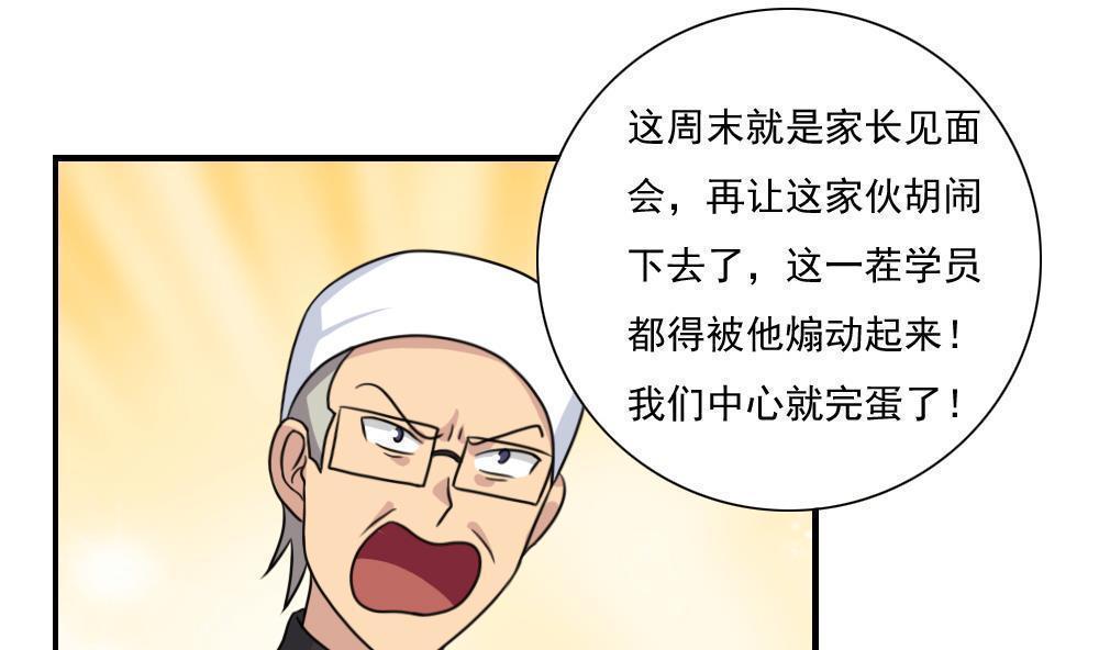 韩国污漫画 都是黑絲惹的禍 第156话 17