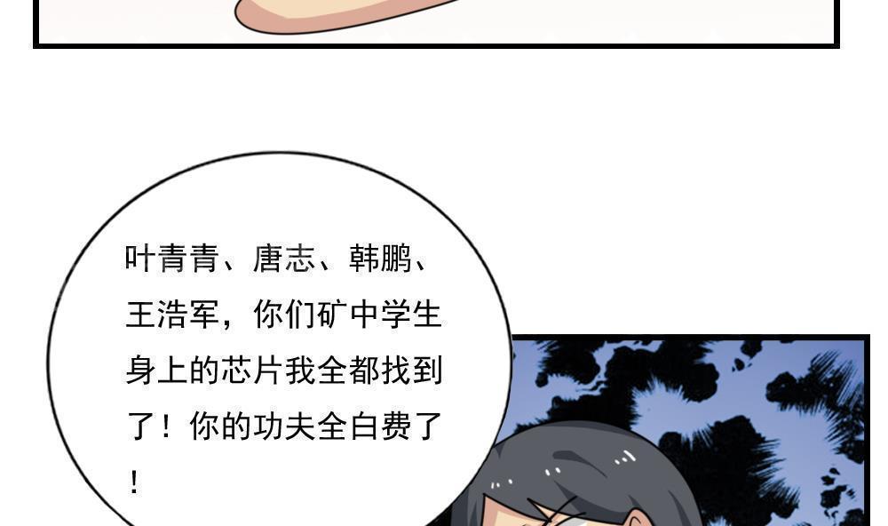 韩国污漫画 都是黑絲惹的禍 第157话 11