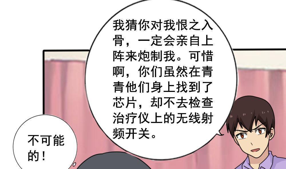 韩国污漫画 都是黑絲惹的禍 第159话 32