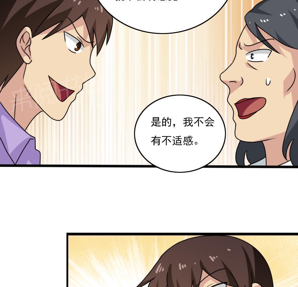 都是黑丝惹的祸  第160话 漫画图片30.jpg