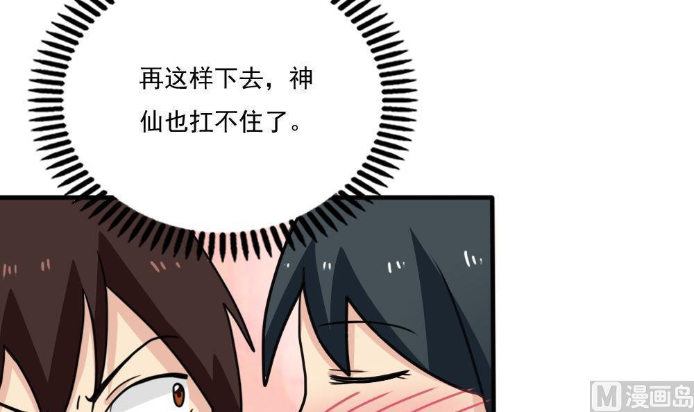 韩国污漫画 都是黑絲惹的禍 第167话 4