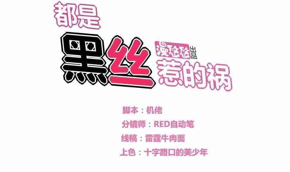 韩漫《都是黑丝惹的祸》第17話 全集在线阅读 1