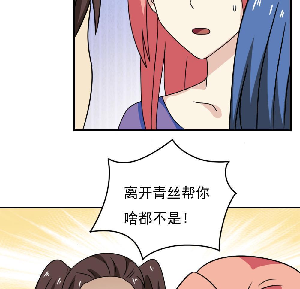 都是黑丝惹的祸  第185话 漫画图片29.jpg